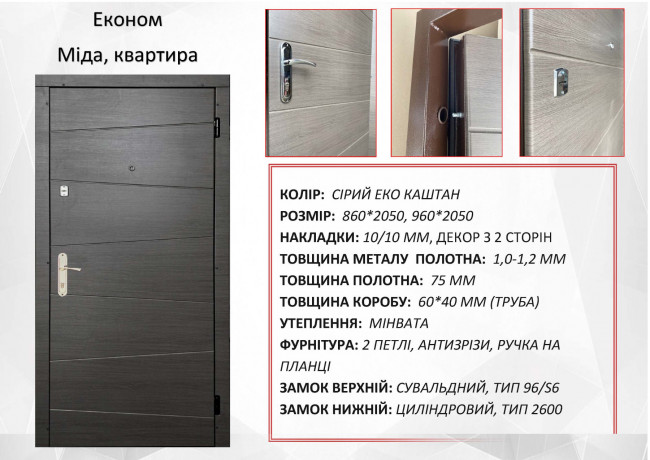 Міда квартира