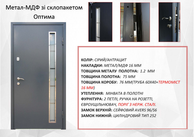 Метал - МДФ зі склопакетом