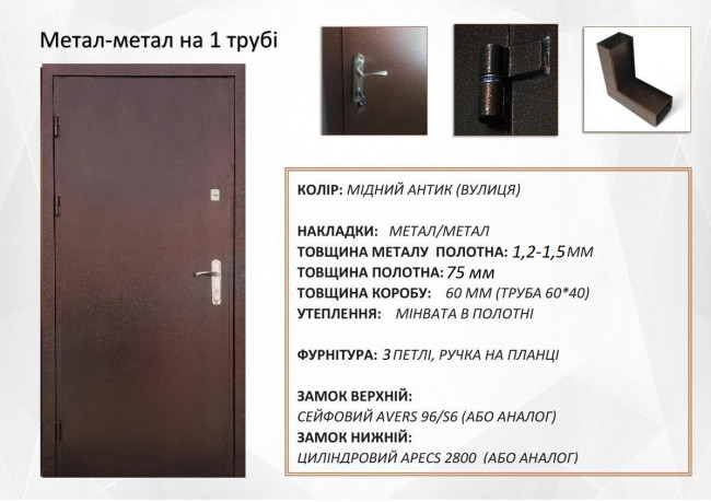 Метал - Метал вулиця